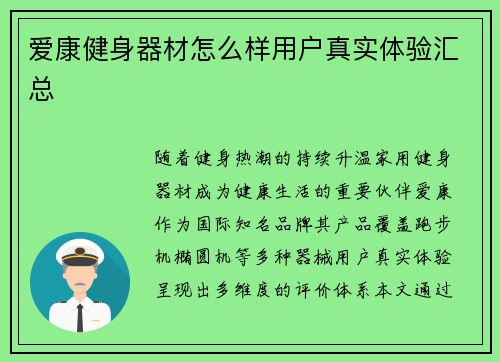 爱康健身器材怎么样用户真实体验汇总