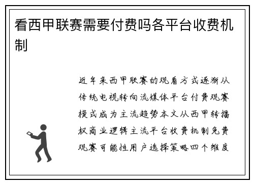 看西甲联赛需要付费吗各平台收费机制