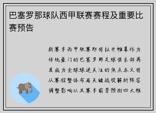 巴塞罗那球队西甲联赛赛程及重要比赛预告