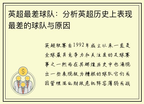 英超最差球队：分析英超历史上表现最差的球队与原因