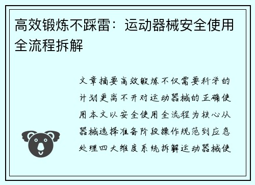 高效锻炼不踩雷：运动器械安全使用全流程拆解